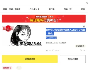 愛が咲いたら　犬ノ畝のぼる