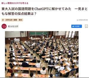 東大ですらAIにも解ける問題を出していたら人間にしか答えられない問題を解く人間が絶滅してしまうのでは