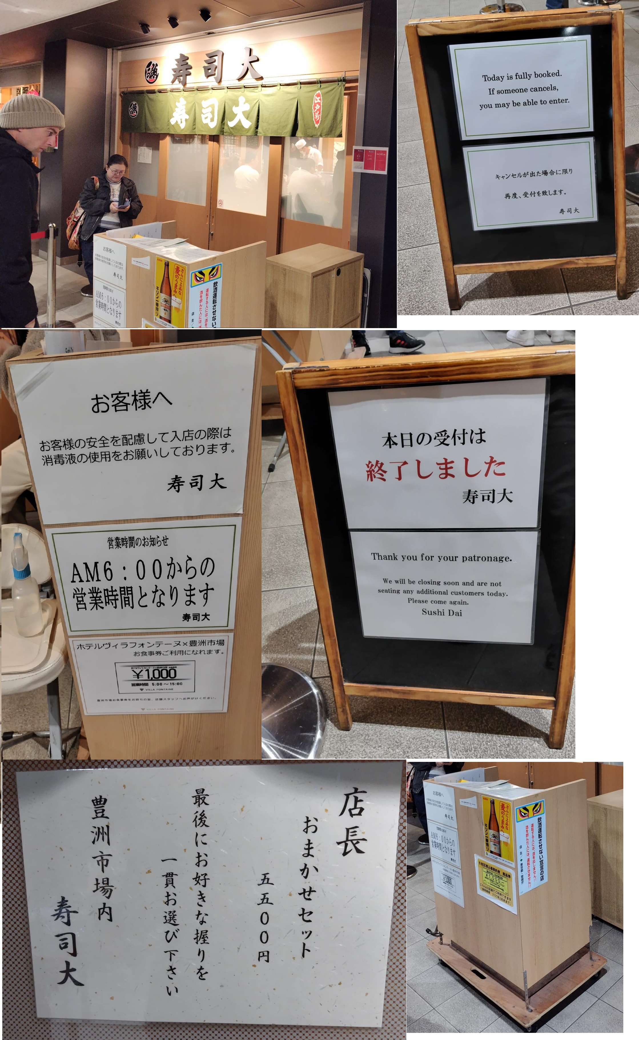 寿司大ってどうやって入る？豊洲おさかな図鑑－今日も寿司大に行ってきました 番外