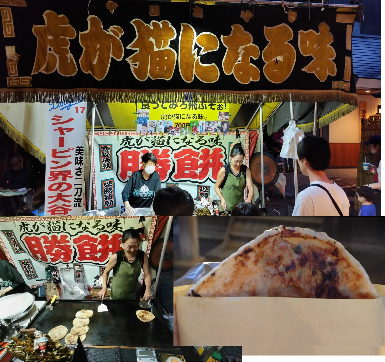 虎が猫になる味　初見参