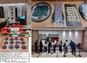 土用餅のはしご 今日は入りの日 土用餅のはしご 今日は入りの日